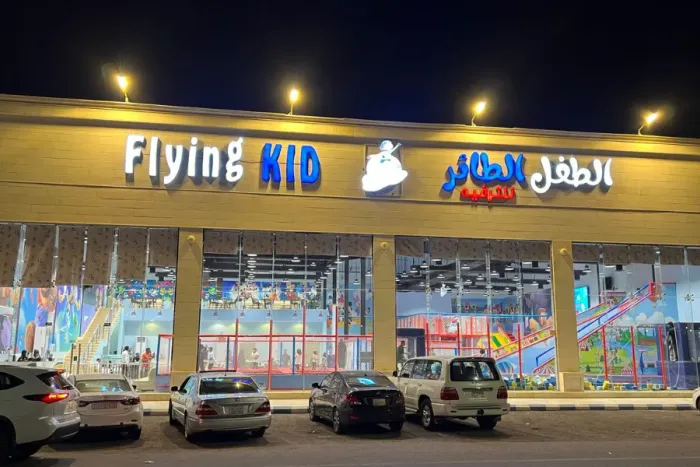 ملاهي الطفل الطائر