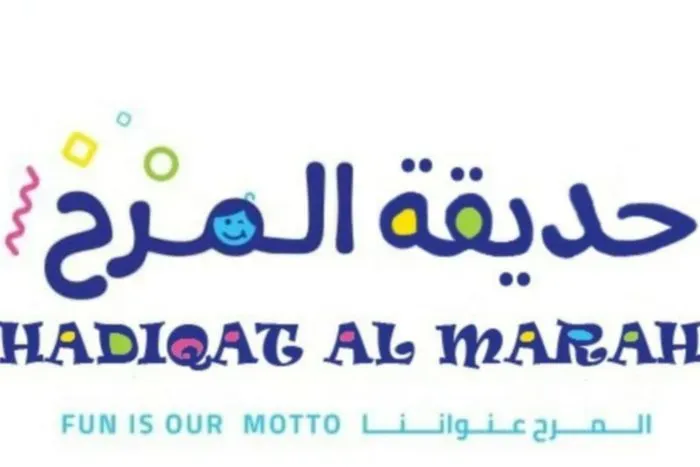 حديقة المرح