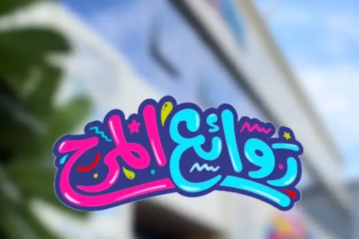 روائع المرح