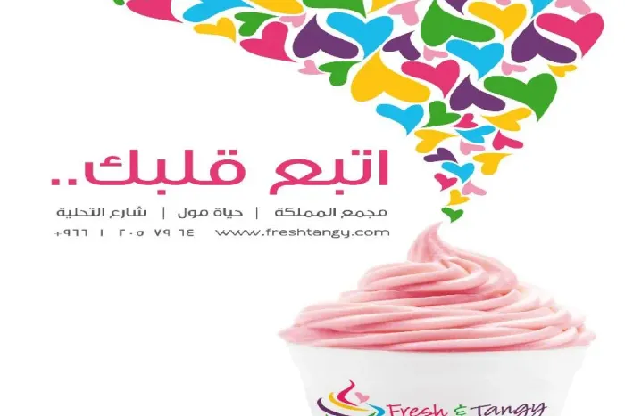 فريش اند تانجي