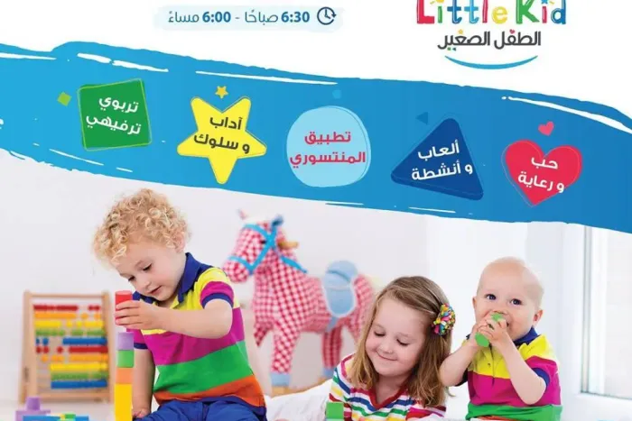 مركز الطفل الصغير