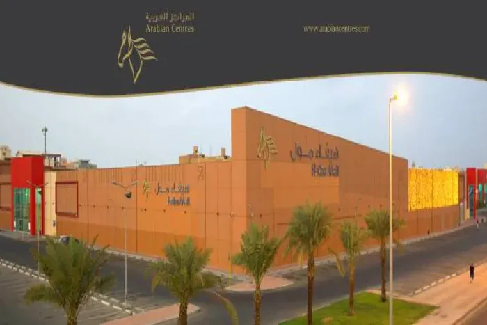 هيفاء مول