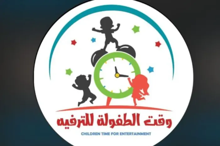 وقت الطفولة للترفيه